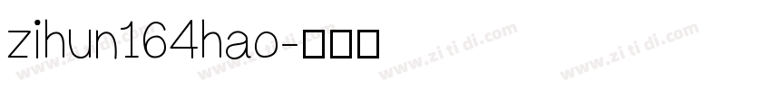 zihun164hao字体转换
