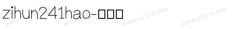 zihun241hao字体转换