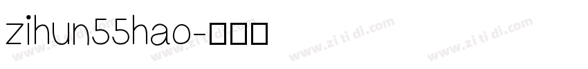 zihun55hao字体转换