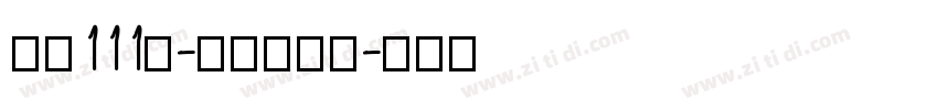 字魂111号-金榜招牌体字体转换