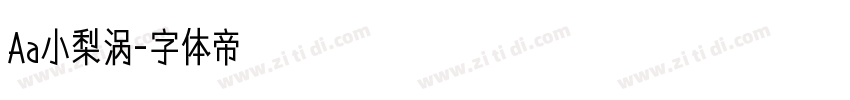 Aa小梨涡字体转换