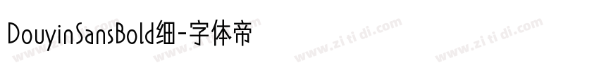 DouyinSansBold细字体转换