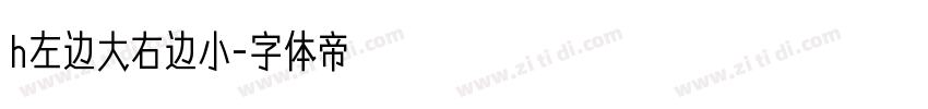 h左边大右边小字体转换