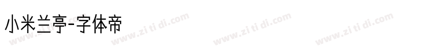 小米兰亭字体转换