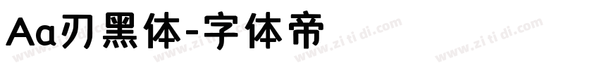 Aa刃黑体字体转换
