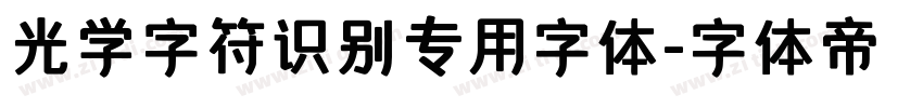光学字符识别专用字体字体转换