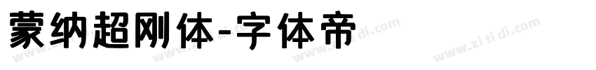 蒙纳超刚体字体转换