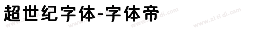 超世纪字体字体转换