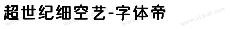超世纪细空艺字体转换