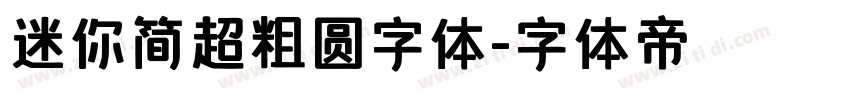 迷你简超粗圆字体字体转换