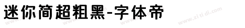 迷你简超粗黑字体转换