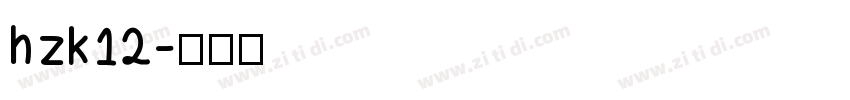 hzk12字体转换