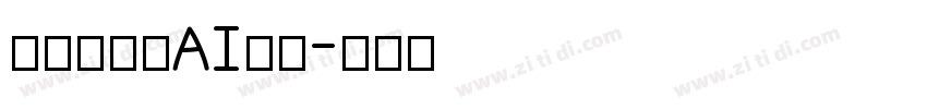 格拉瑟模板AI光滑字体转换