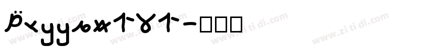 Ribbon131字体转换