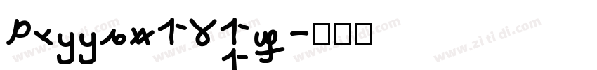 ribbon131BT字体转换