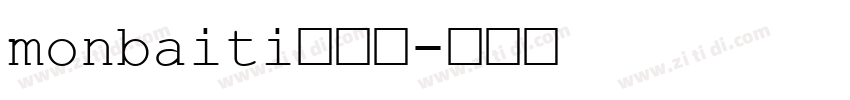 monbaiti的空体字体转换