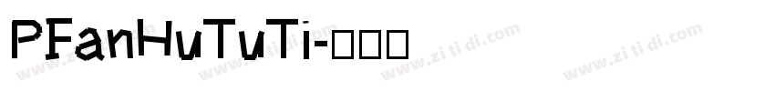 PFanHuTuTi字体转换