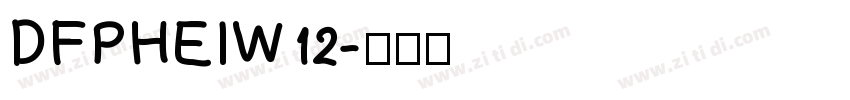 DFPHEIW12字体转换