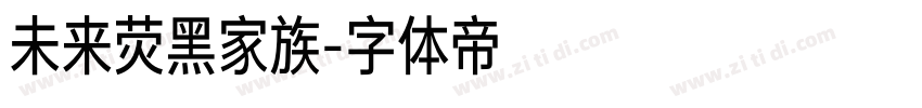 未来荧黑家族字体转换
