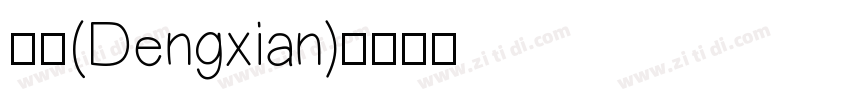 等线(Dengxian)字体转换