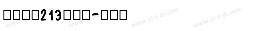 【冷秋】213林秋圆字体转换