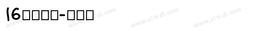 16科林蒂安字体转换
