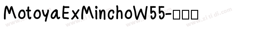MotoyaExMinchoW55字体转换