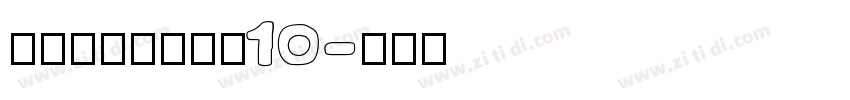 锐字锐线怒放黑简10字体转换