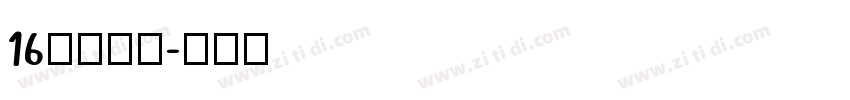 16科林蒂安字体转换