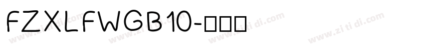 FZXLFWGB10字体转换