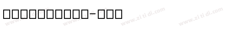 architects字体转换