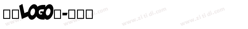 欣意LOGO体字体转换