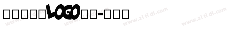 特创易新恒LOGO美黑字体转换