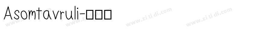 Asomtavruli字体转换