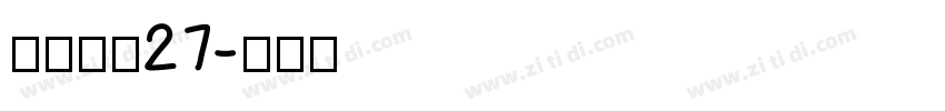 梦缘黑体27字体转换