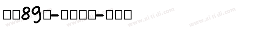 字魂89号-秀竹手书字体转换
