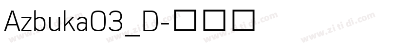 Azbuka03_D字体转换