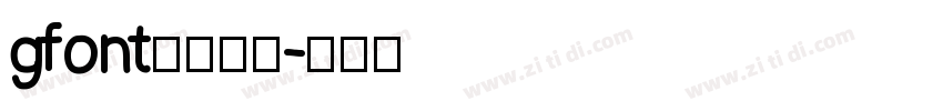 gfont字体下载字体转换