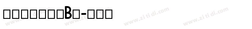 二字元心游手绘B简字体转换