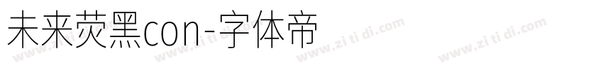 未来荧黑con字体转换