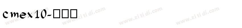 cmex10字体转换