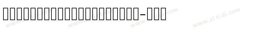 akzidenzgroteskbqXBc字体转换