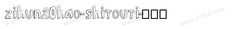 zihun20hao-shitouti字体转换