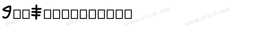 BadScripty字体转换