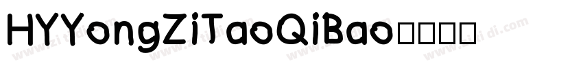 HYYongZiTaoQiBao字体转换