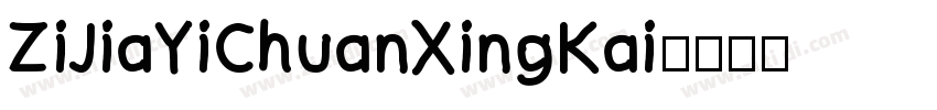 ZiJiaYiChuanXingKai字体转换