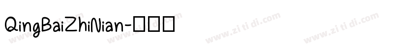 QingBaiZhiNian字体转换