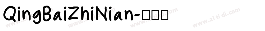 QingBaiZhiNian字体转换