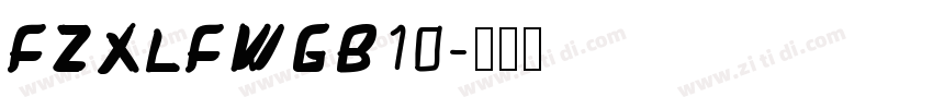 FZXLFWGB10字体转换