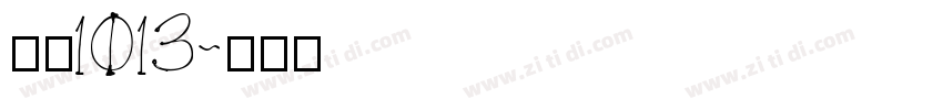 字魂1013字体转换